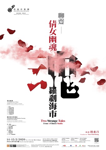 聊斋 — 倩女幽魂‧罗剎海市
