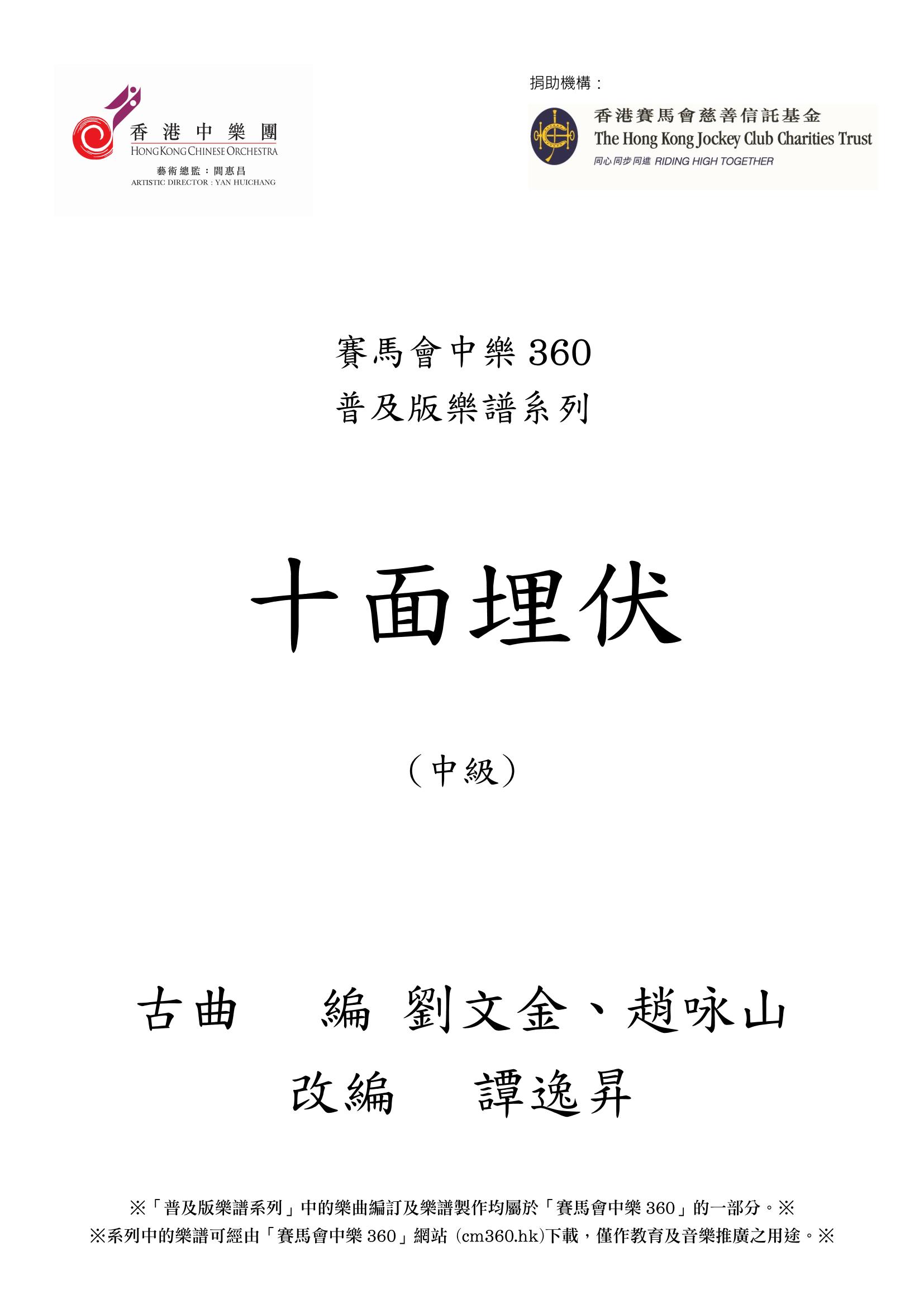 十面埋伏 十面埋伏
